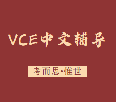 求几个vce中文口语题目~