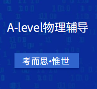 A-level物理考试形式是怎样的？