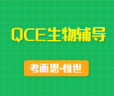 澳洲qce生物课程主要学什么？