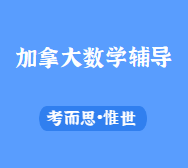 加拿大11年级数学难度怎么样？
