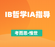 IB哲学IA有什么好的题目吗？