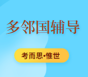 有没有可以辅导多邻国考试的？