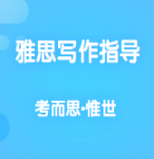 雅思写作题目看不懂怎么办？