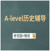 A-level历史essay不会写怎么办?