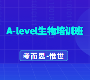cie的alevel生物as阶段主要学什么?