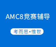 amc8获奖分数线一般是多少?