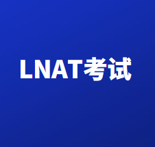 哪些学校需要参加LNAT考试?