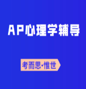 AP心理学FRQ该怎么回答?