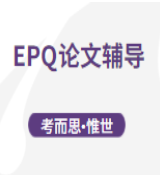 英国epq课程论文的写作有什么技巧吗?