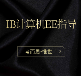 IB计算机EE选题有哪些?