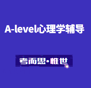 A-level心理学essay该怎么写?