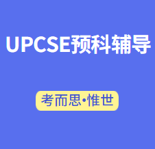 UPCSE科学与社会课程可以辅导吗?