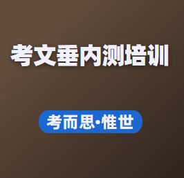 考文垂大学内测培训班有吗?