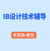 IB设计技术课程辅导有吗?