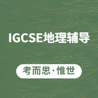 IGCSE地理考试能用字典吗？