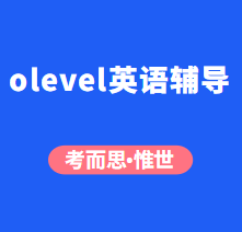 olevel考试英语难度怎么样？