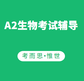 有没有可以辅导A2年级生物的？