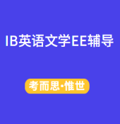 IB英语文学EE选题推荐有吗？