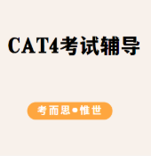 英国4年级CAT4考试题目是怎样的？
