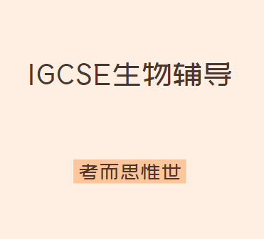 IGCSE生物考试有什么答题技巧吗？