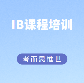 ib课程培训一节课多少钱？