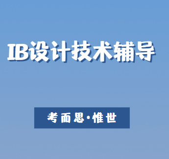 IB设计技术(DT)考试是什么形式？