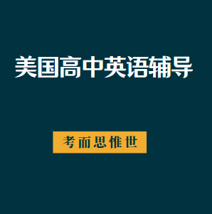 美国九年级英语1课程学什么？