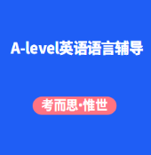 A-level英语语言学什么？难吗？