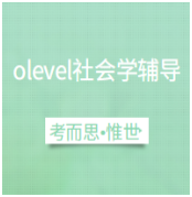 olevel社会学考试几部分？怎么考？