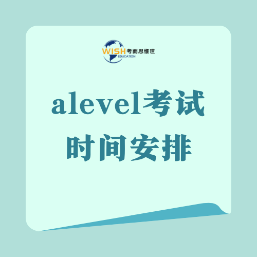 alevel考试时间一般在什么时候?
