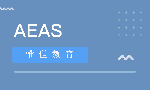AEAS考试题型有哪些？