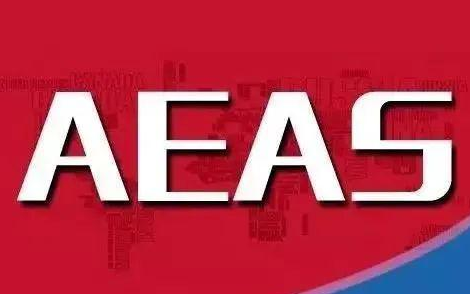 aeas考试难度怎么样？