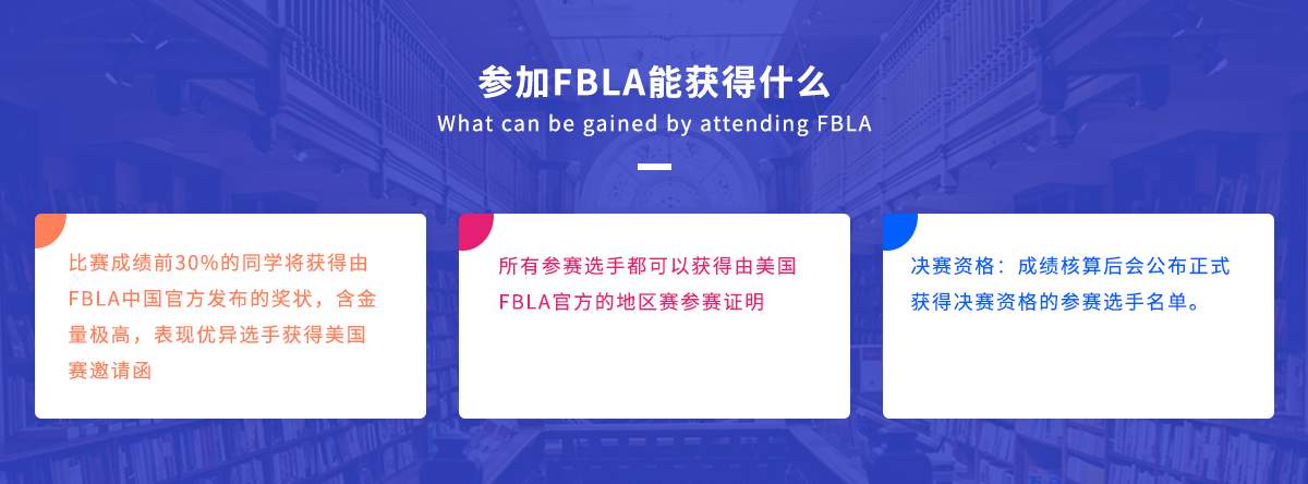 参加FBLA能获得什么.png