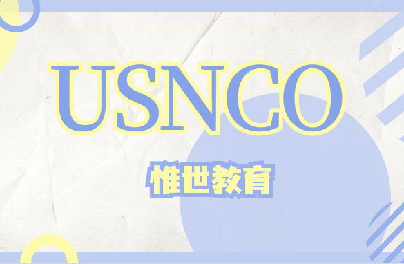 usnco竞赛难吗？如何准备？
