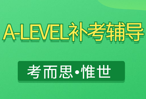 alevel补考时间是什么时候?