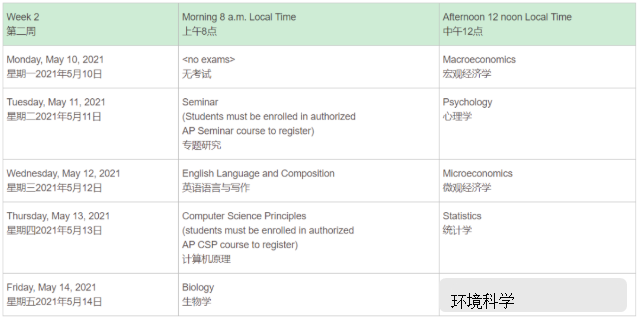 ap考试时间安排
