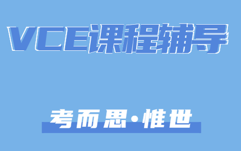VCE食品研究课程内容总结