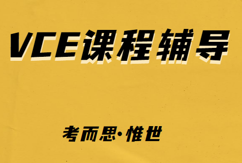 VCE戏剧课程主要学什么?