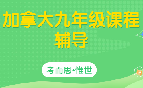加拿大九年级应用型科学课SNC1P介绍