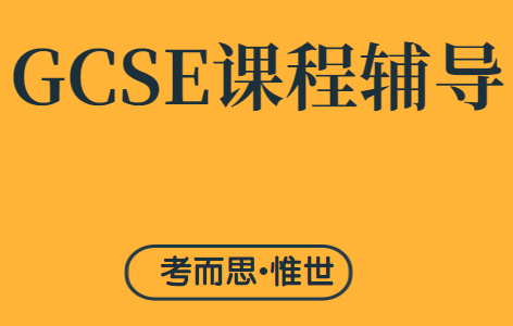 gcse媒体研究课程内容包括什么?
