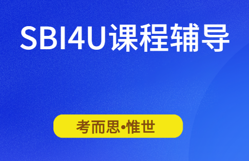 OSSD课程12年级SBI4U生物大纲总结