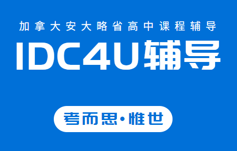 OSSD课程IDC4U跨学科研究：区块链技术