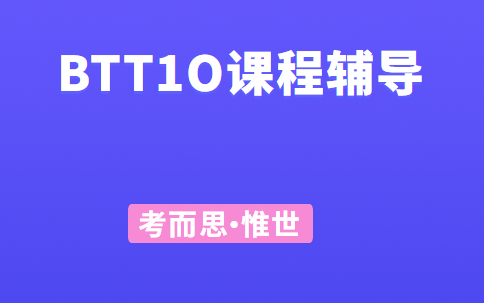 加拿大九年级BTT1O课程辅导