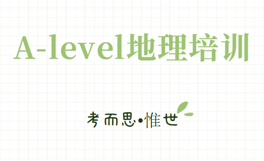 alevel地理课程内容总结