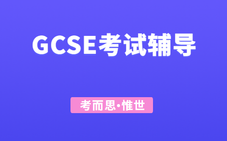gcse考试规定考几门课吗?