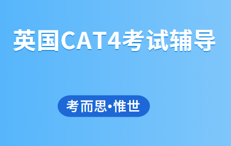 CAT4考试词汇量需要多少？