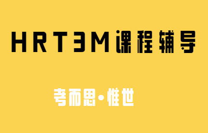 OSSD课程HRT3M宗教课学什么？