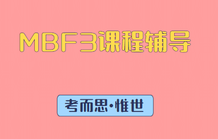 OSSD课程MBF3C大学数学基础介绍