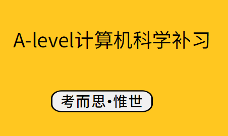 alevel计算机科学考纲总结