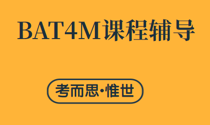 加拿大BAT4M财务会计原则课程详解